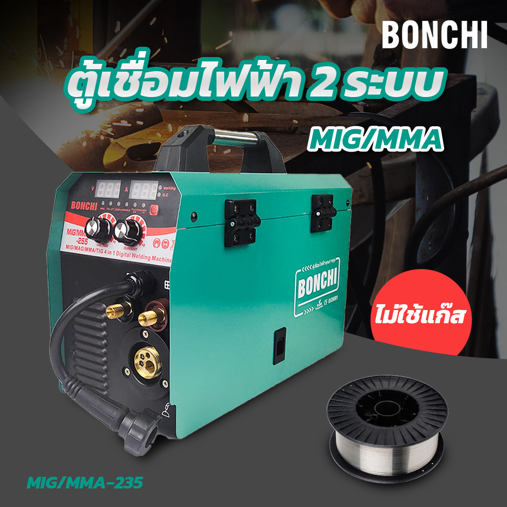 bonchi-ตู้เชื่อมไฟฟ้า-mig-mma-355-รุ่นไม่ใช้แก๊ส-2-ระบบ-เครื่องเชื่อมไฟฟ้า-ใช้ได้ทั้งไฟฟ้าและมิก-มาพร้อมลวดฟลักซ์คอร์