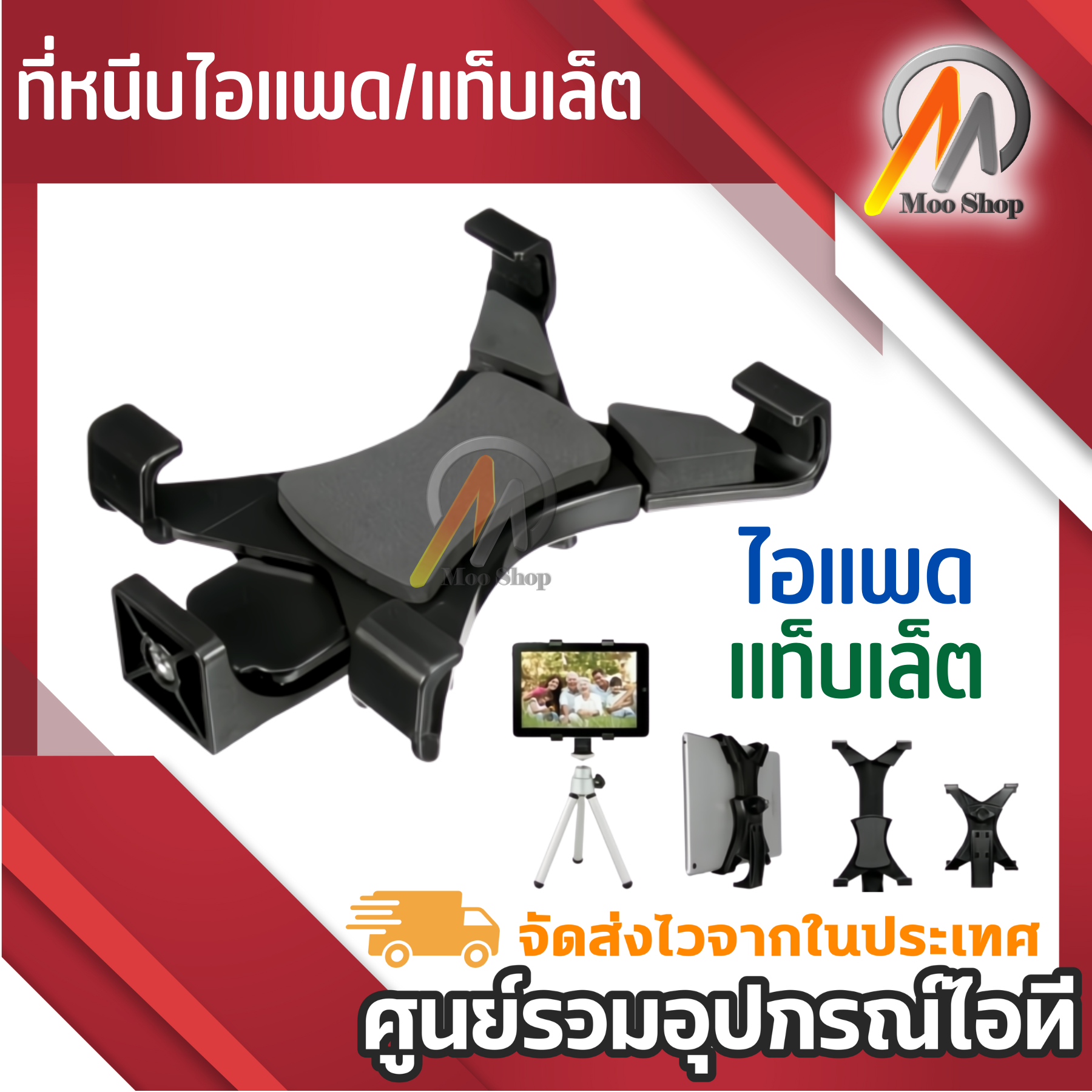 ขาตั้ง-ที่หนีบ-ที่หนีบแท็บเล็ต-tripod-mount-adapter-universal-tablet-clamp-holder