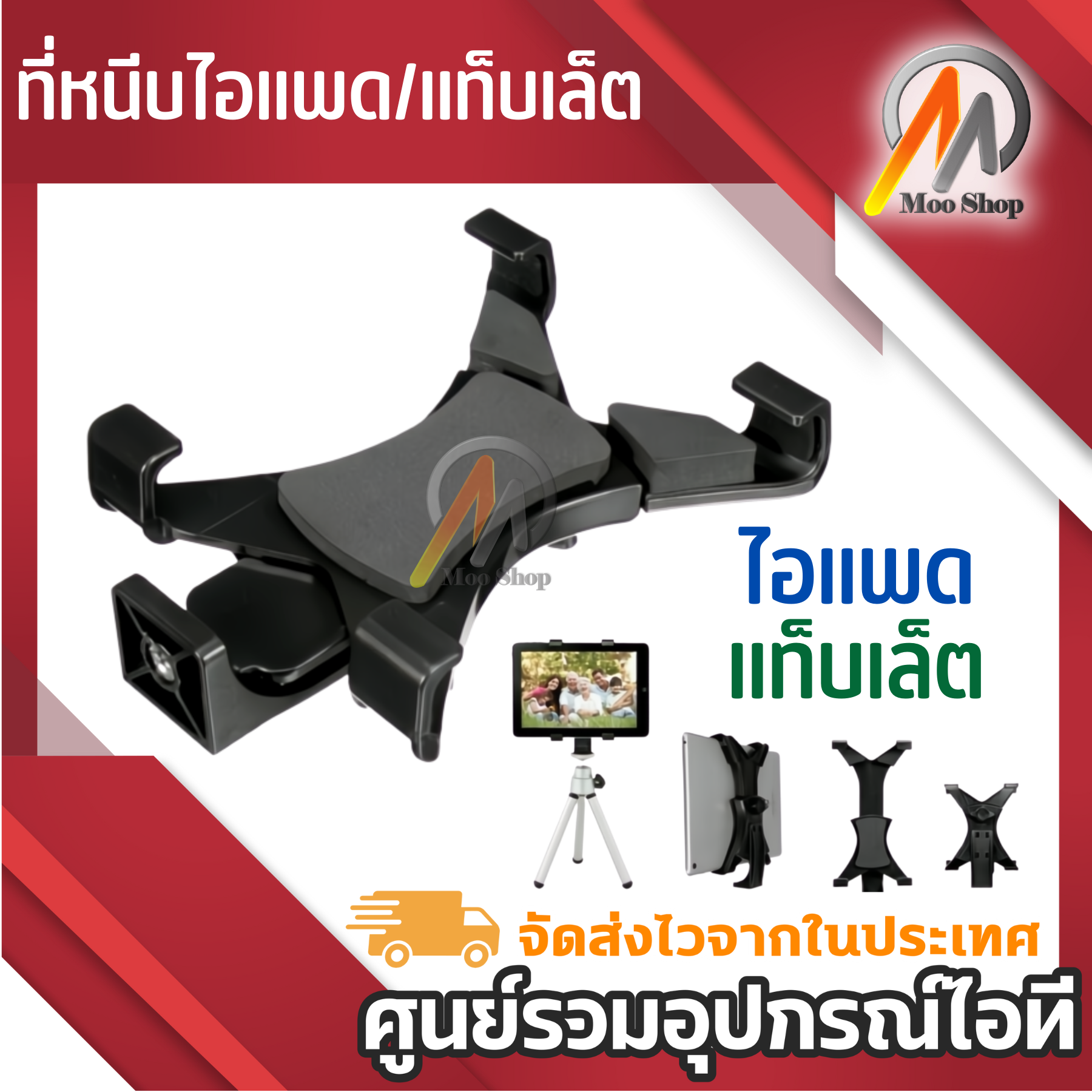 ภาพหน้าปกสินค้าขาตั้ง ที่หนีบ ที่หนีบแท็บเล็ต Tripod Mount Adapter Universal Tablet Clamp Holder จากร้าน chensoong บน Shopee