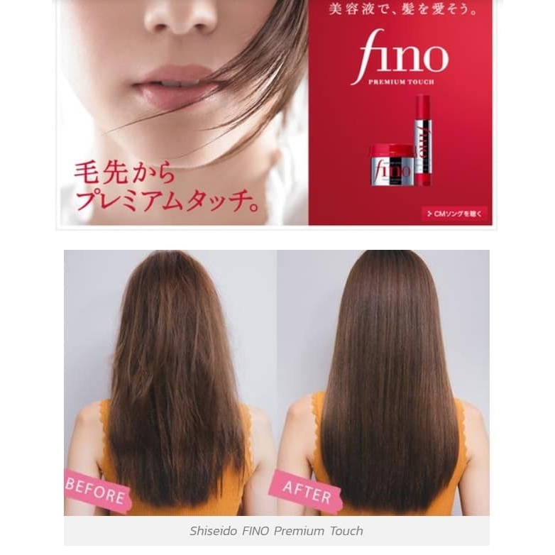 shiseido-fino-premium-touch-essence-hair-oil-ปริมาณ-70ml-ชิเซโด้-ฟีโน-พรีเมียม-ออยล์-เหมาะกับผู้ที่มีผมแห้งเสีย-ทำเคมี