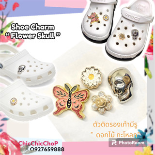 JBSM 🌈👠ตัวติดรองเท้ามีรู โลหะ ” ดอกไม้ กะโหลก ” 🌈🌀😻 Shoe charm Metal “ Skull flower ” jbmt งานshop คมชัดสีสด confirmed!!