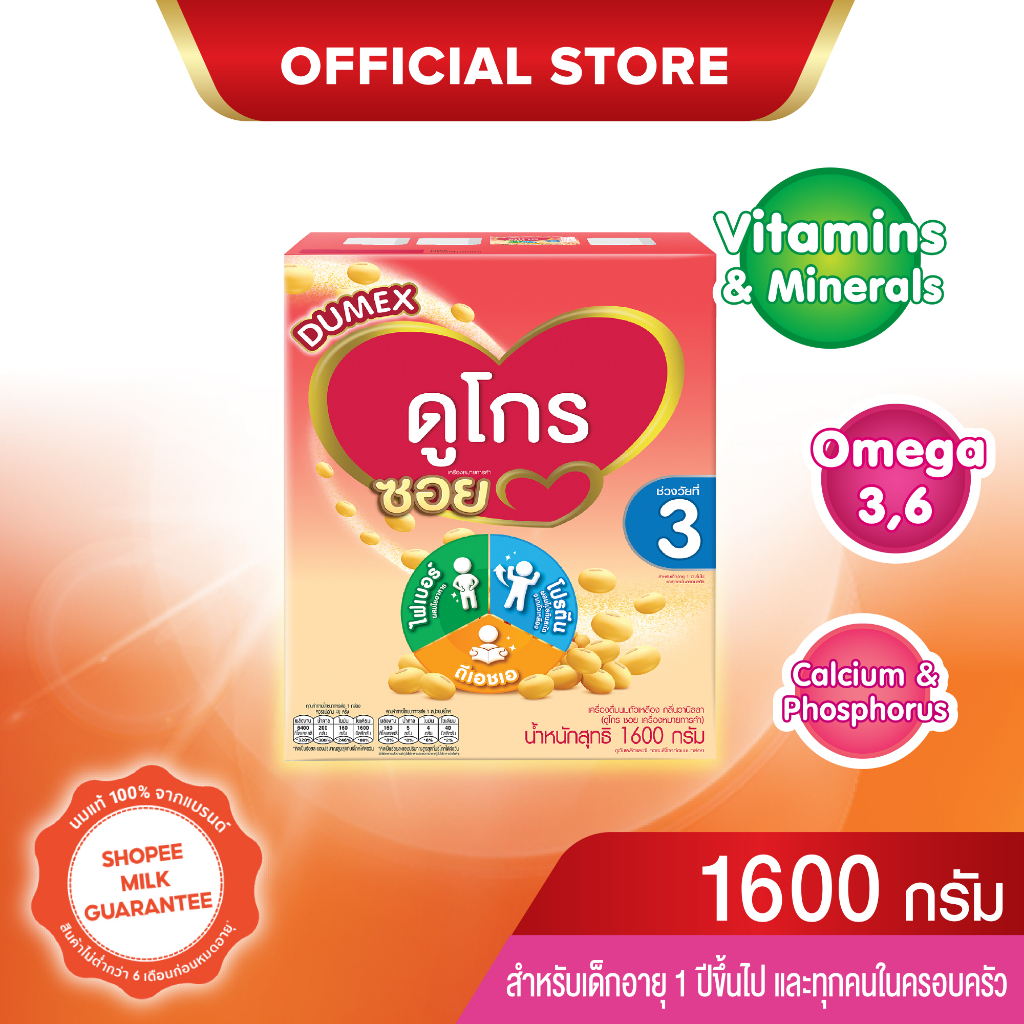 dumex-dugro-soy-ดูเม็กซ์-ดูโกร-ซอย-นมถั่วเหลือง-ขนาด-1600-กรัม-สูตร-3