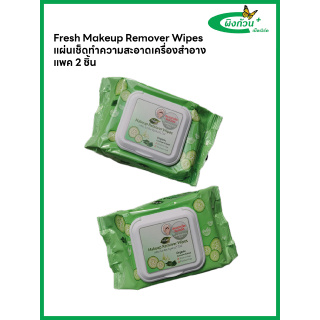 สินค้า Fresh Makeup Remover Wipes แผ่นเช็ดทำความสะอาดเครื่องสำอาง (สีเขียว) 1 แถม 1