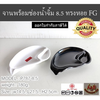 (1ใบ)จานพร้อมช่องน้ำจิ้ม 8.5 ทรงหอย FG จานเมลามีน