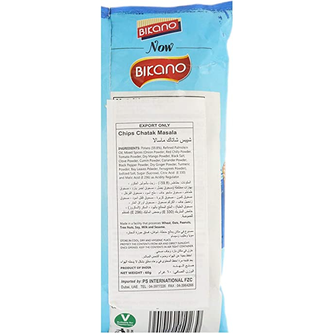 ชิปมันฝรั่ง-บีกาโน-60-กรัม-bicano-masala-chips-60gm