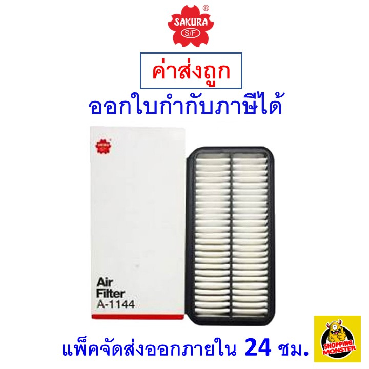 ส่งไว-กรองอากาศ-air-filter-sakura-a-1144-toyota-soluna-1-5-1998-2002