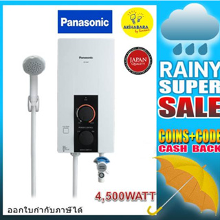 สินค้า PANASONIC เครื่องทำน้ำอุ่น (4,500 วัตต์) รุ่น DH-4JL1TK