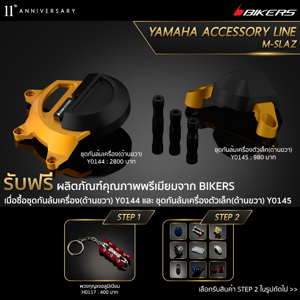 ชุดกันล้มเครื่อง-ด้านขวา-y0144-ชุดกันล้มเครื่องตัวเล็ก-ด้านขวา-y0145-promotion