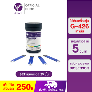 ALLWELL แผ่นตรวจวัดระดับน้ำตาล Blood Glucose Test Strips (1 กล่อง 25 ชิ้น)