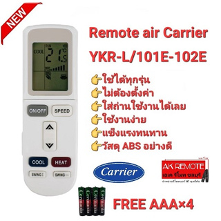 💥ฟรีถ่าน4ก้อน!💥รีโมทแอร์ Carrier รุ่น YKR-L/101E  YKR-L/102E( Aux air conditioner )