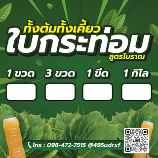 ป้ายไวนิลใบกระท่อม ขนาด 1-1 By 81mediadesign