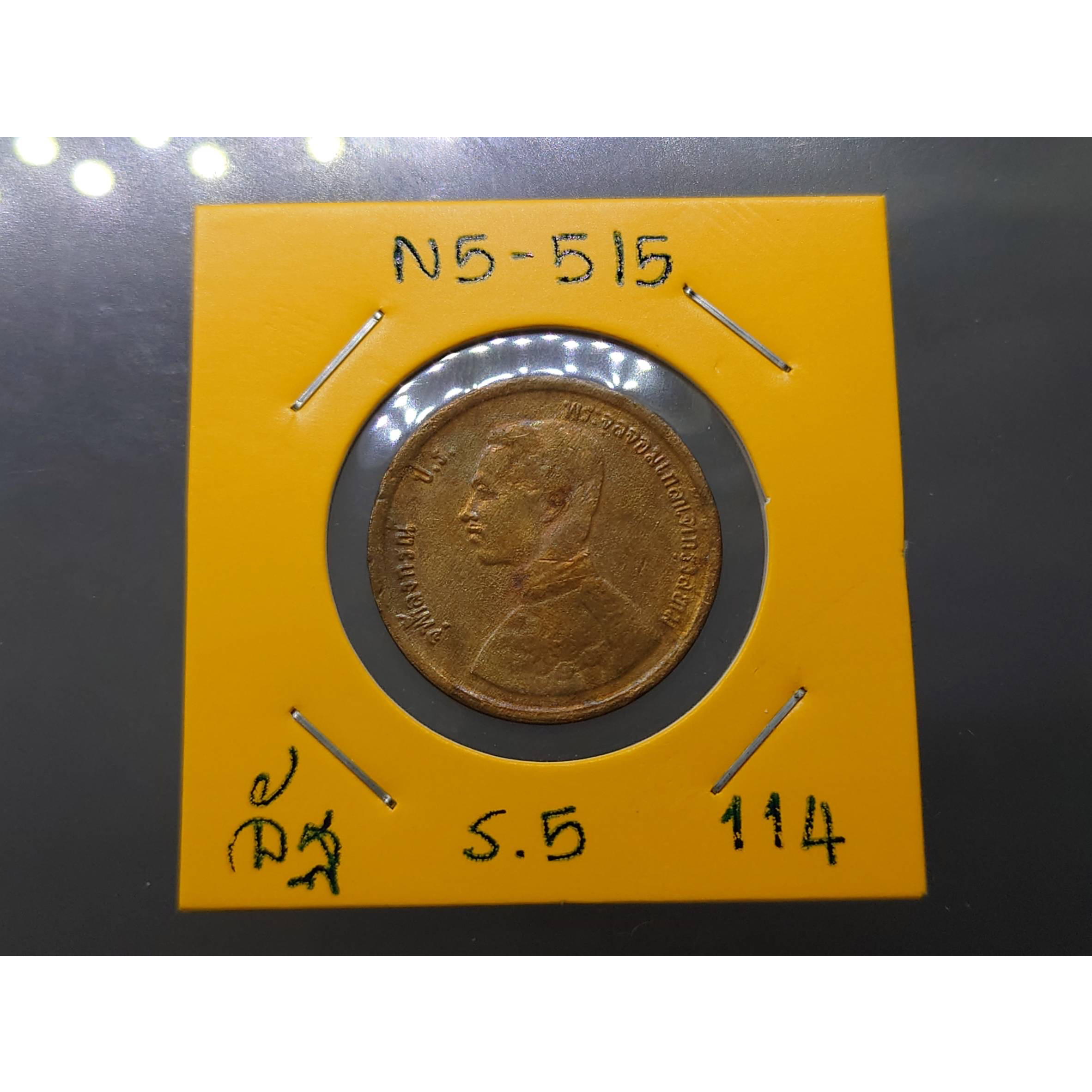 เหรียญอัฐทองแดง-ร5-พระบรมรูป-พระสยามเทวาธิราช-ร-ศ-114-เศียรกลับ-รัชกาลที่5