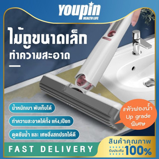 Youpin ไม้ถูพื้น แปรงไม้กวาด ขนาดเล็ก พับเก็บได้ แบบพกพา Mini Mop ไม้ม๊อบทำความสะอาด สําหรับบ้าน ห้องครัว รถยนต์