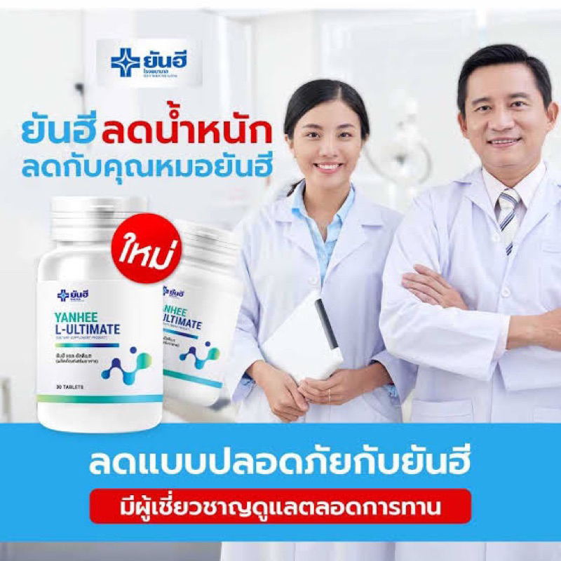 ของแท้100-yanhee-ultimate-l-carnitine-วิตามินรีเซ็ตรูปร่าง