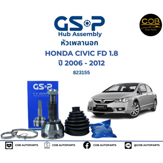 GSP (1 ตัว) หัวเพลานอก Honda Civic FD 1.8 ปี06-12 / หัวเพลา ซีวิค / 823155