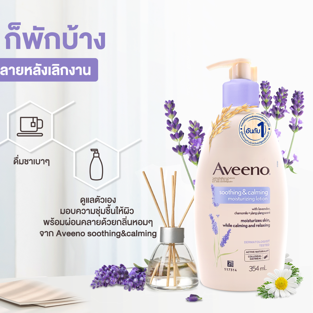 aveeno-soothing-amp-calming-moisturizing-lotion-354-ml