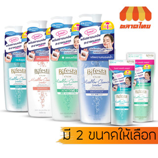 โลชั่นน้ำเช็ดเครื่องสำอาง บิเฟสต้า คลีนซิ่ง โลชั่น Bifesta Cleansing Lotion 90/270/300/400 ml.