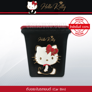 ถังขยะในรถ คิตตี้ Hello Kitty (Kitty Party) #ถังขยะ ถังใส่ของ ประดับยนต์