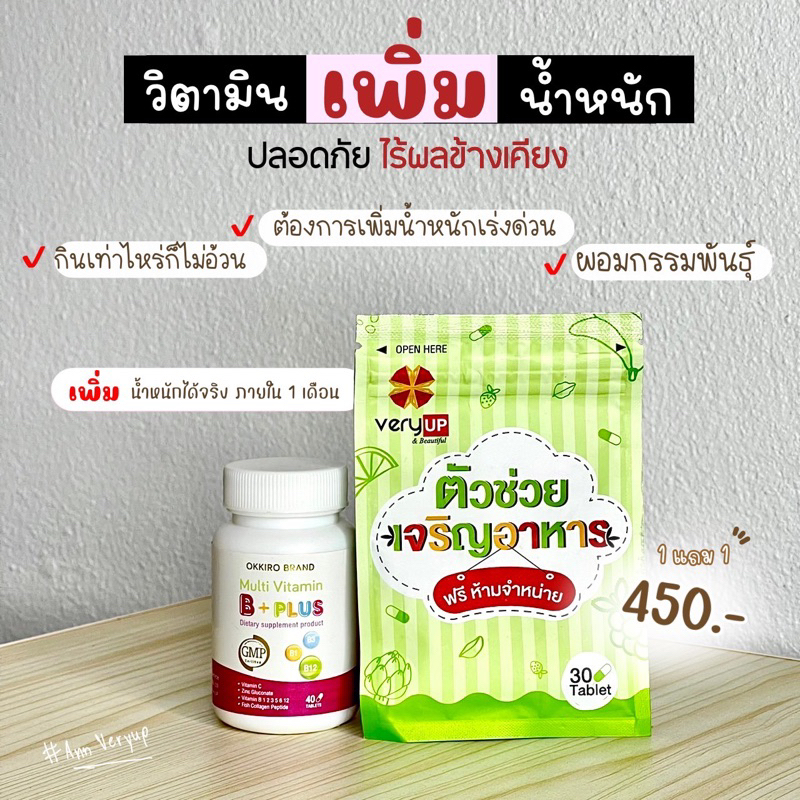 วิตามินเพิ่มน้ำหนัก-ส่งฟรี-เก็บเงินปลายทางฟรี