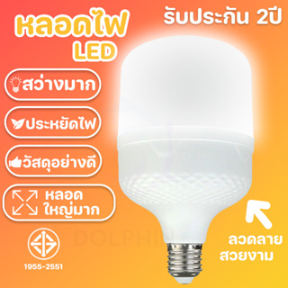 การประกันคุณภาพ หลอดไฟ LED HighBulb มีมอก รับประกัน 2 ปี สีขาว 35W 45W 65W 85W light ขั้วE27 สีขาว