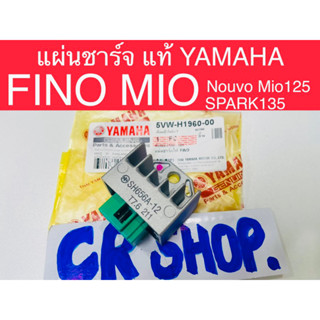 แผ่นชาร์จ แท้ FINO MIO MIO125 SPARK135 NOUVO แท้ทน