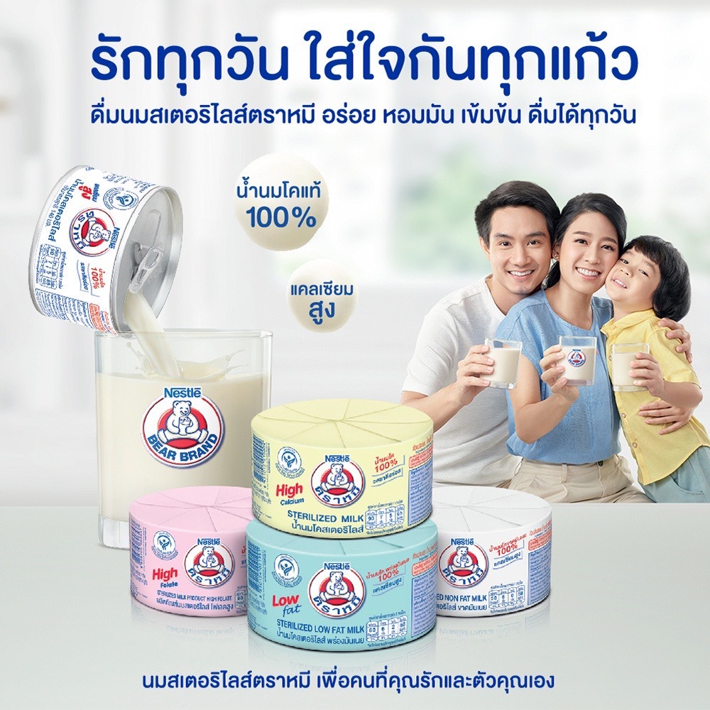 แพ็ค-12-bear-brand-sterlized-high-folate-milk-ตราหมี-นมโคสเตอริไลส์-โฟเลตสูง-140-มล