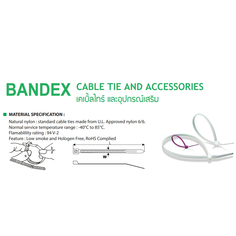 เคเบิ้ลไทร์-cable-ties-สีขาว-bandex