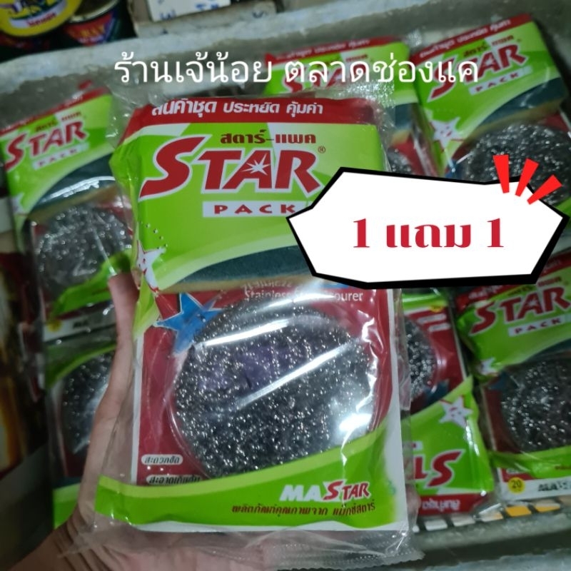 ชุดอุปกรณ์สำหรับล้างจาน-1-แถม-1