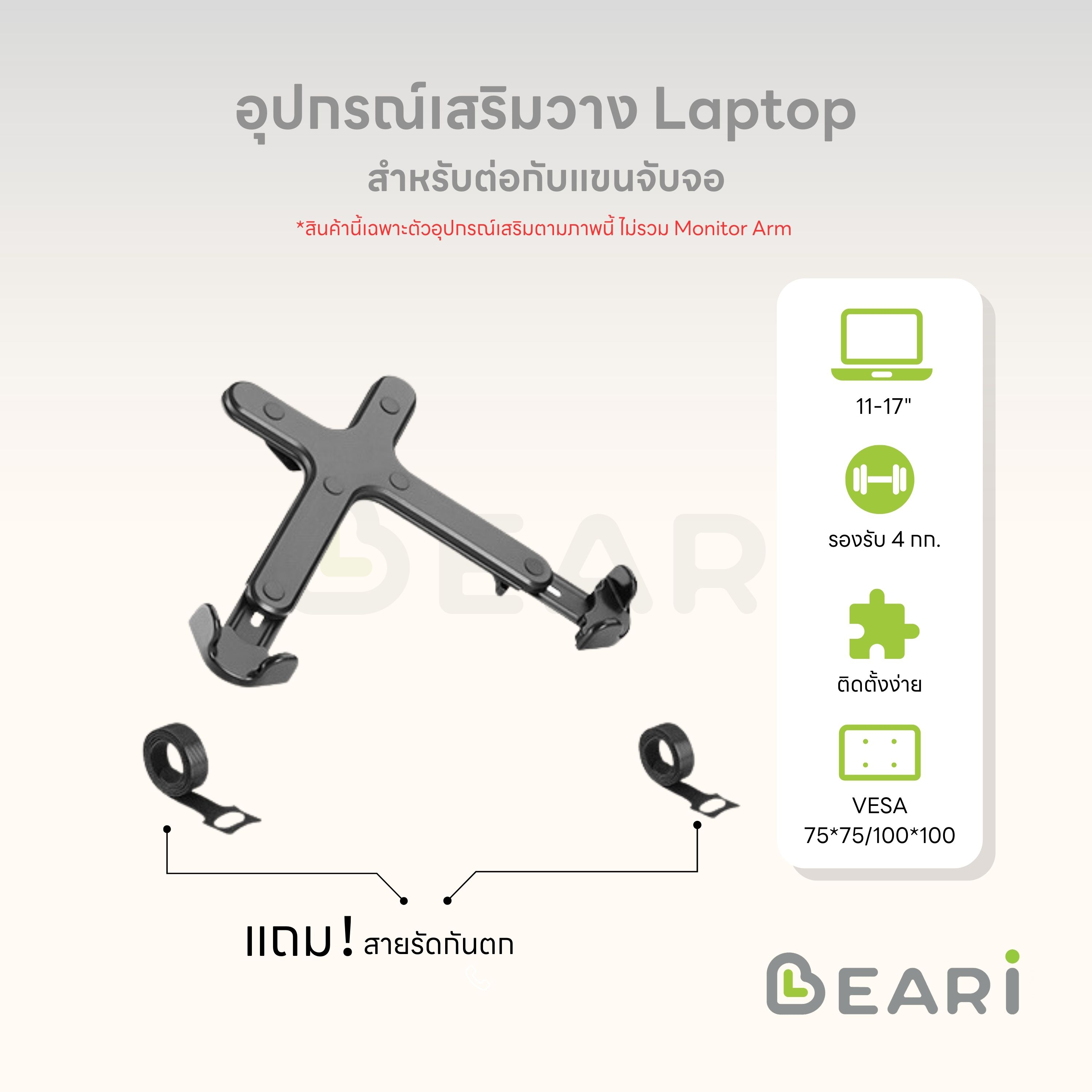 อุปกรณ์เสริม-monitor-arm-สำหรับวาง-laptop-notebook-รองรับขนาด-11-17-4kg-vesa-75x75-100x100-แท่นวา