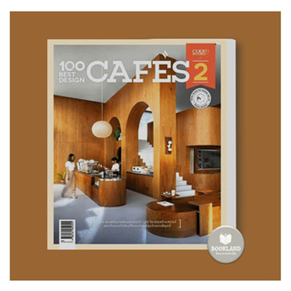 หนังสือ100 Best Design Cafes 2 ผู้เขียน: กองบรรณาธิการนิตยสาร Room  : บ้านและสวน