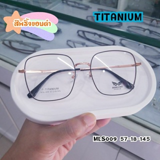 กรอบแว่น TITANIUM 009 กรอบทรงเหลี่ยมยอดนิยม กรอบแว่นทรงโอเวอร์ไซร้ น้ำหนักเบา ทนเหงื่อ