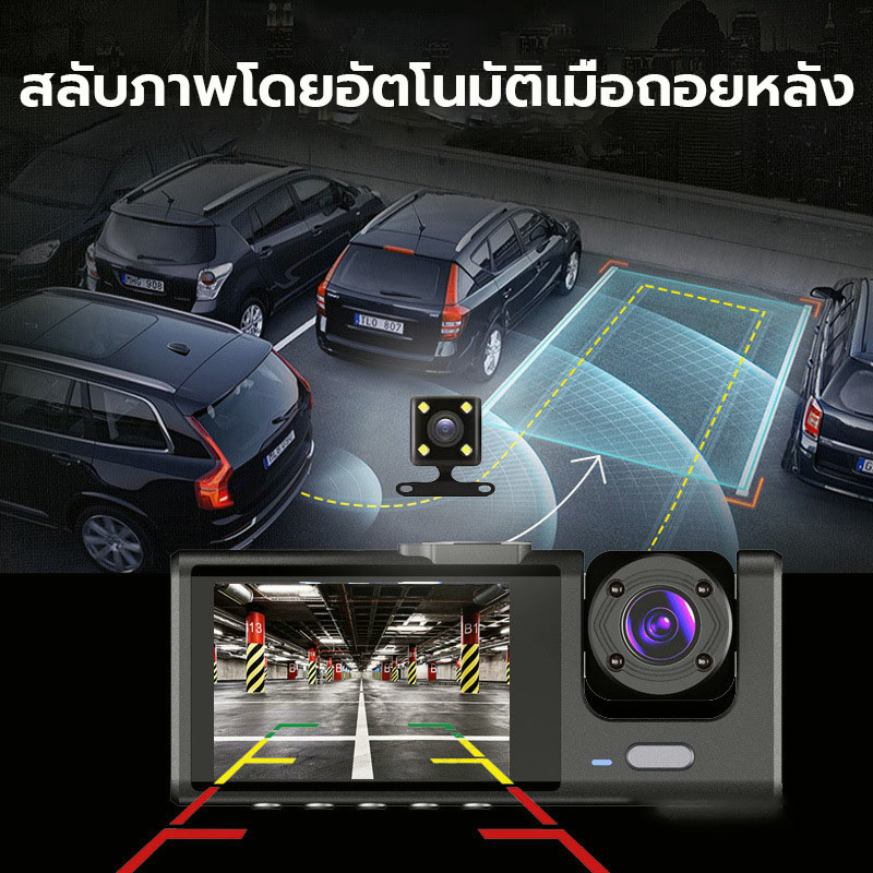 3-กล้อง-รถดูกล้องบันทึกรถ-dvr-ขับรถด้านหน้าและด้านหลัง-1080p