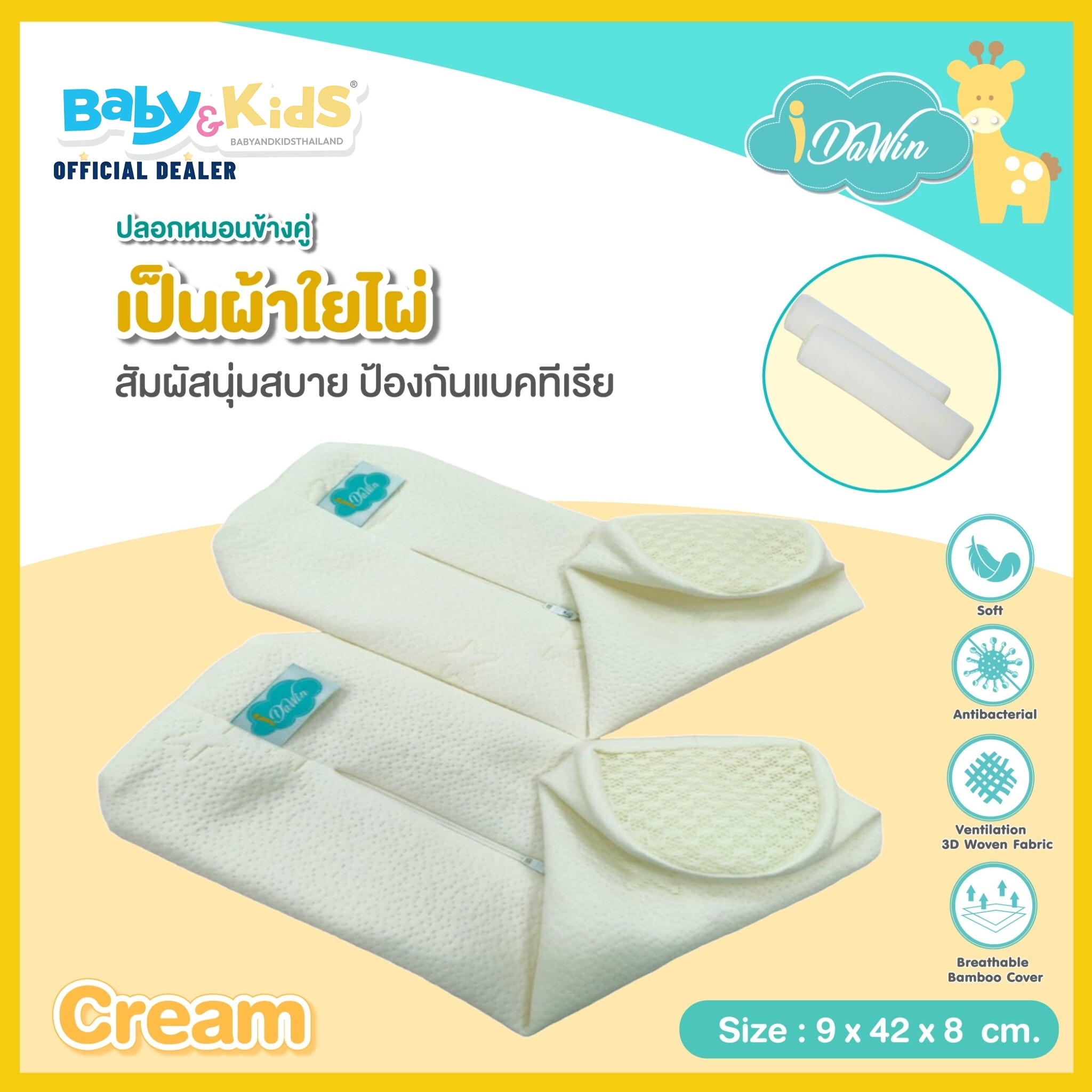 แพคคู่สำหรับหมอนข้างmemoryfoam-idawin-ปลอกหมอนข้างเด็ก-ปลอกหมอนข้างเด็กทารก-ผลิตจากผ้าเส้นใยไม้ไผ่ธรรมชาติ100