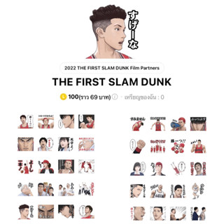 สติ๊กเกอร์ไลน์ 🇯🇵  the first slam dunk