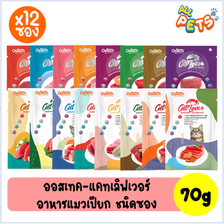 (ยกกล่อง12ซอง) Cat Lover แคทเลิฟเวอร์ อาหารแมวเปียก แบบซอง 70g