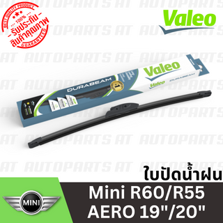 🔥ใช้ATAU132ลดเพิ่ม 120บาท🔥ใบปัดน้ำฝน Mini R60/R55 AERO 19