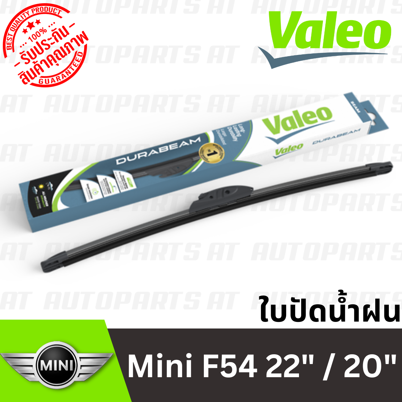 ใช้atau132ลดเพิ่ม-120บาท-ใบปัดน้ำฝน-mini-f54-22-20-ยี่ห้อ-valeo-ราคาขายต่อคู่