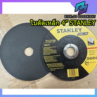 STANLEY STA8060SUT ใบตัดเหล็ก 4 นิ้ว บาง 1mm.  แผ่นตัดเหล็ก ใบตัด ราคา 1 ใบ