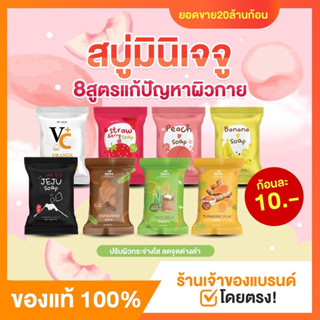 สบู่จิ๋วเจจู ก้อนละ 10฿ ขาวเนียนนุ่มเห็นผลตั้งแต่ก้อนแรก!!