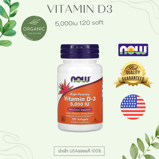 [ดีสุดในD3] วิตามินดี 3 เข้มข้น Vitamin D3 2,000-5,000 IU เสริมภูมิต้านทาน บำรุงกระดูกและฟัน Dr.Best/NOW FOOD