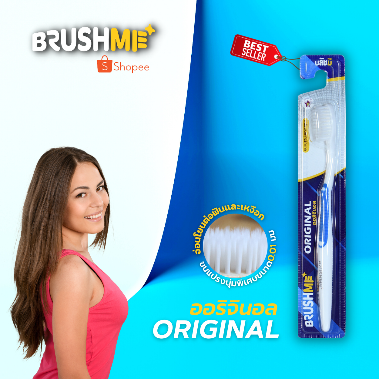 brushme-แปรงสีฟันบลัชมี-รุ่น-original