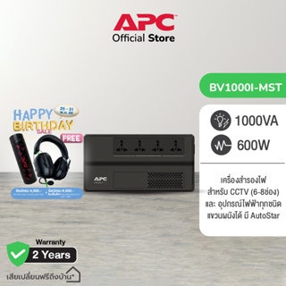 ภาพหน้าปกสินค้าAPC EASY UPS BV1000I-MST (1000VA/600Watt) ระบบ Line Interactive ป้องกัน ไฟตก ไฟเกิน ที่เกี่ยวข้อง