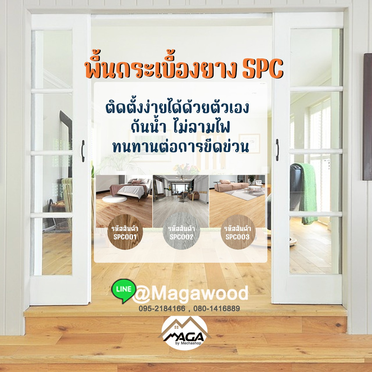 กระเบื้องไม้เทียม-spc-พื้นไม้-spc-พื้นไม้เทียมตกแต่ง-กระเบื้องยางลายไม้-size-183x1220mm-ราคา-1-กล่อง-10-แผ่น