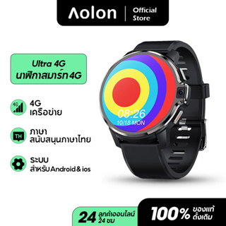 Aolon Ultra Smart Watch สำหรับผู้ชาย 4G ซิมการ์ด 1050mAh LEMP สมาร์ทนาฬิกา GPS WiFi 64G 1.6 นิ้ว HD กล้องคู่
