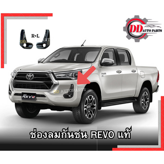 ฝาครอบไฟตัดหมอก ฝาครอบไฟสปอร์ตไลท์รีโว่ TOYOTA HILUX REVO ปี 2020 - 2021 ของแท้  (ตำหนิ) สีดำเงา