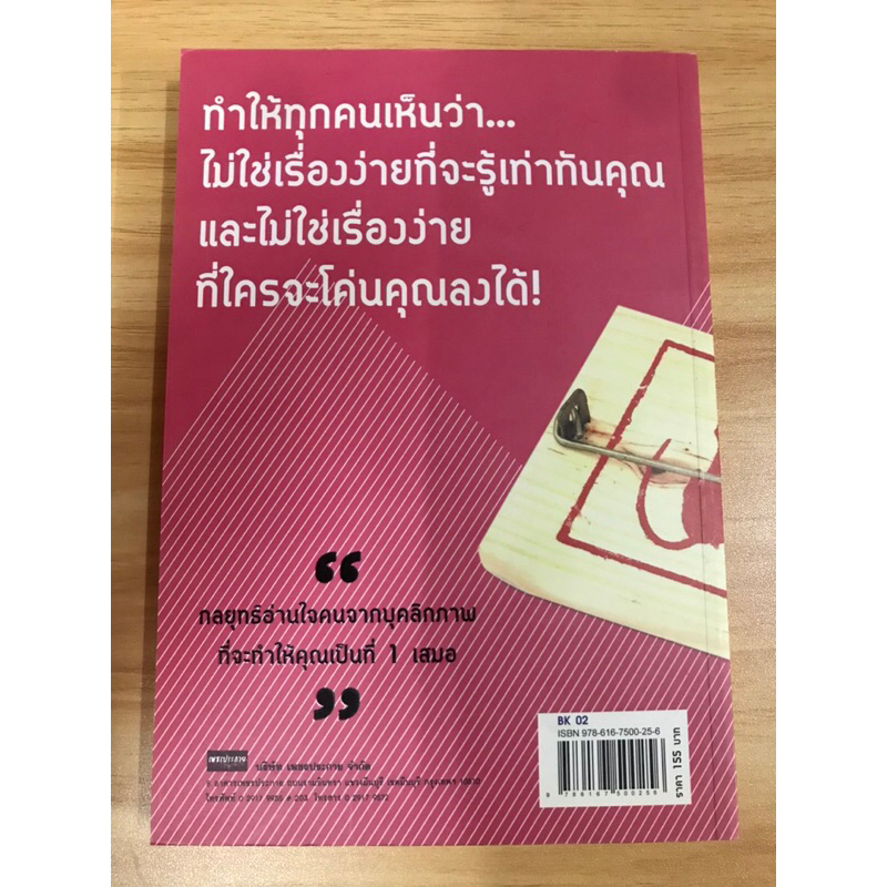 หนังสือ-จับไต๋คู่แข่ง