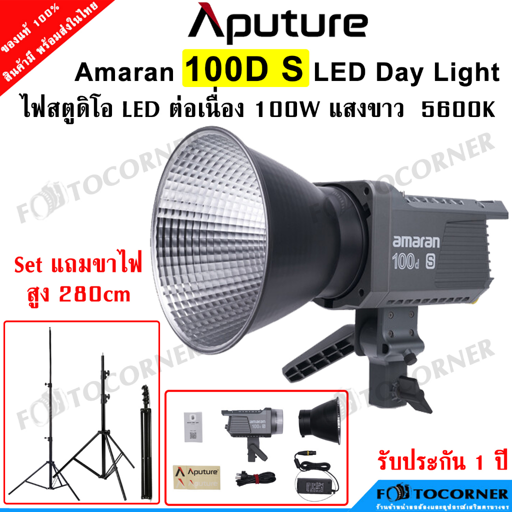 Aputure Amaran 100D S / 100D ไฟสตูดิโอ LED Day Light แสงขาว 5600K กำลัง ...