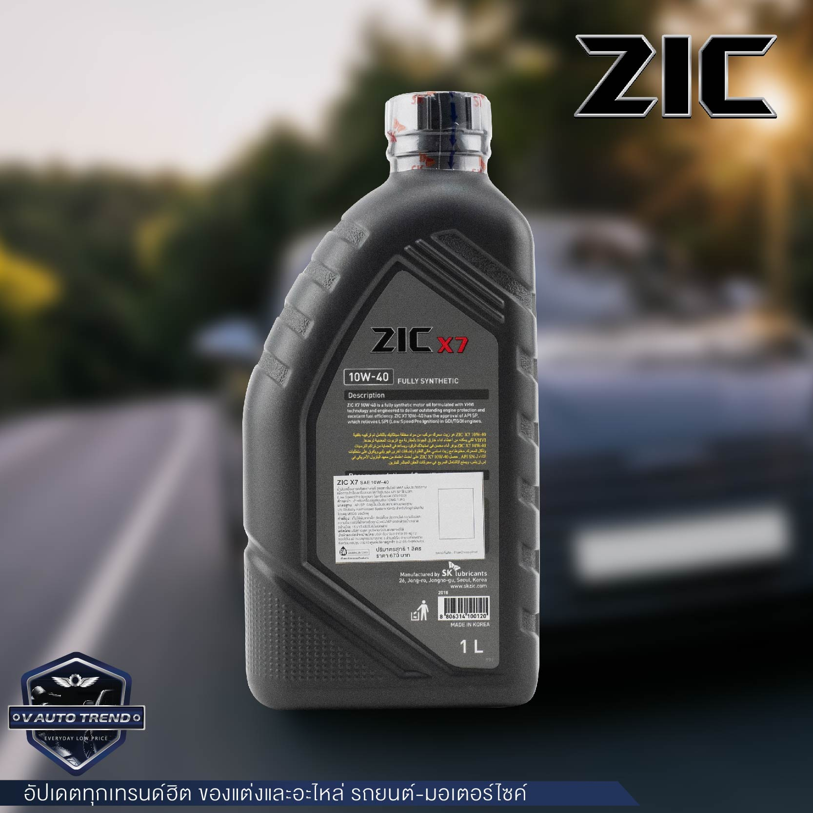 ZIC X7 10W40 ขนาด 1 ลิตร น้ำมันเครื่องรถยนต์ เบนซิน API SP ระยะเปลี่ยน ...