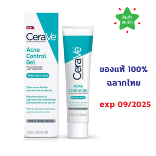 🔥แท้100% พร้อมส่ง🔥 CERAVE Blemish Control Gel 40 ml เซราวี เบลมมิช เจล ช่วยลดปัญหาสิว ผิวเรียบเนียน