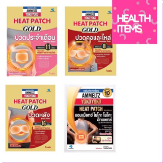 สินค้า Ammeltz Heat Patch Gold Period pain และ Ammeltz Heat Patch และ Ammeltz Yoko Gold